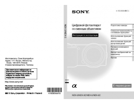 Инструкция, руководство по эксплуатации цифрового фотоаппарата Sony NEX-3(C)_NEX-5(C)