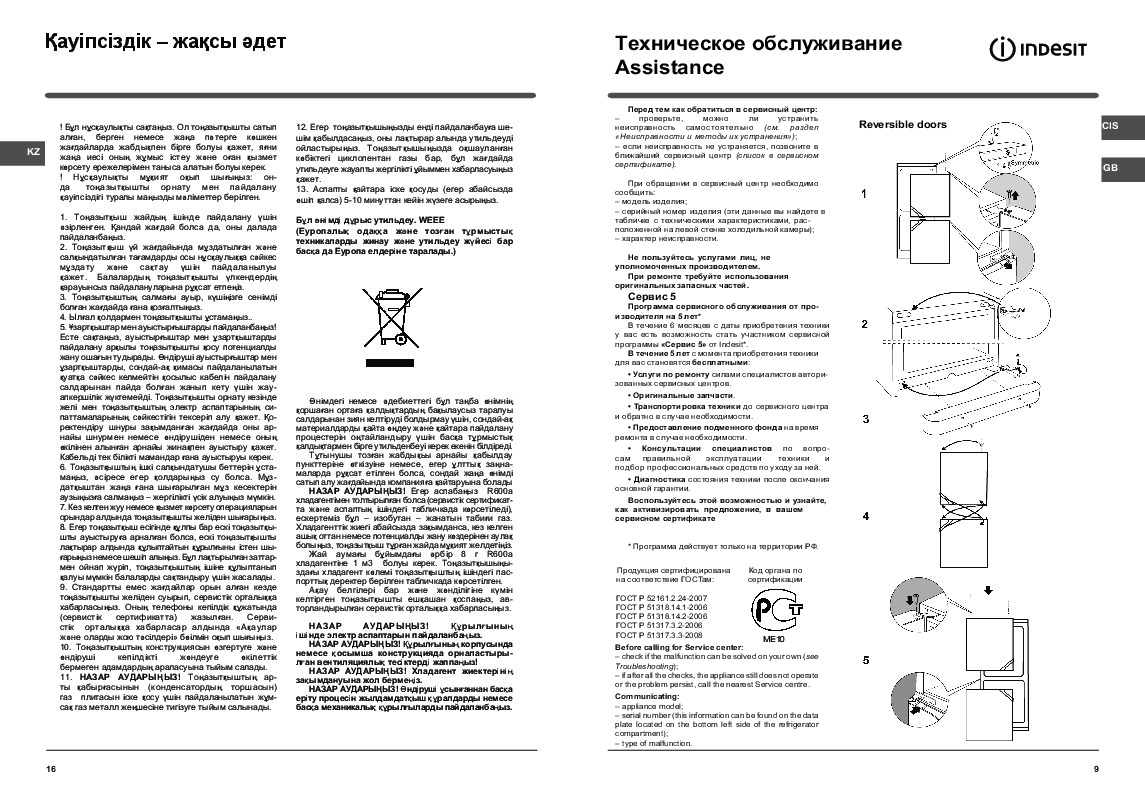 Инструкции 200. Indesit sb200 инструкция. Инструкция холодильника Indesit SB_200. Холодильник Indesit sb200 схема. Электросхема холодильника Индезит sb200.