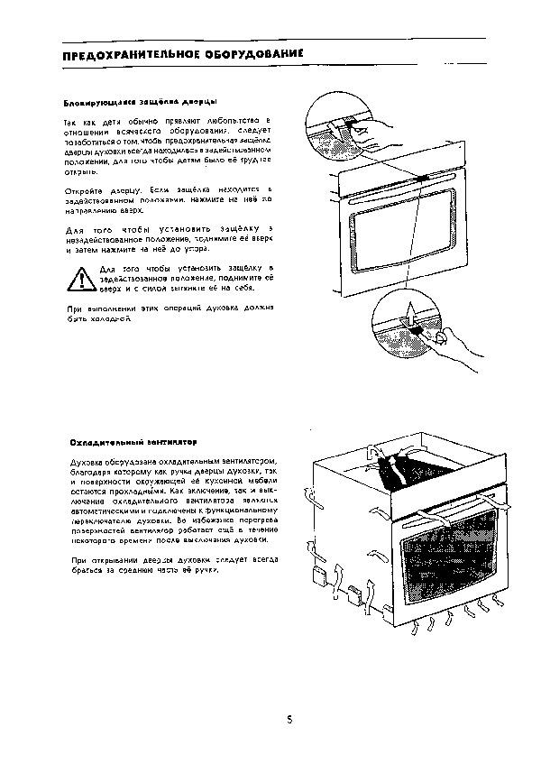 Духовой шкаф инструкция по эксплуатации