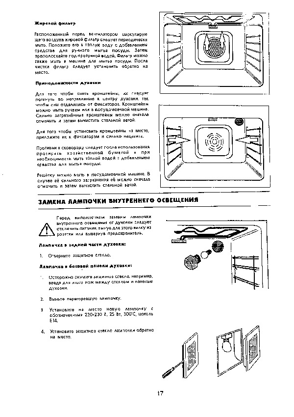 Духовой шкаф bosch замена лампы