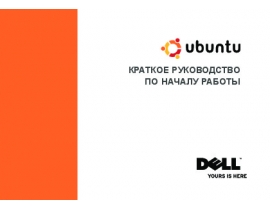 Руководство пользователя, руководство по эксплуатации ноутбука Dell Inspiron Mini 9 Ubuntu