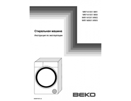 Инструкция стиральной машины Beko WKY 60831 MW3