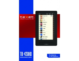 Инструкция электронной книги Texet TB-430HD