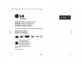 Инструкция музыкального центра LG MDD264K