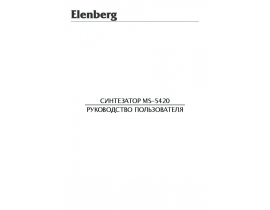 Инструкция, руководство по эксплуатации синтезатора, цифрового пианино Elenberg MS-5420