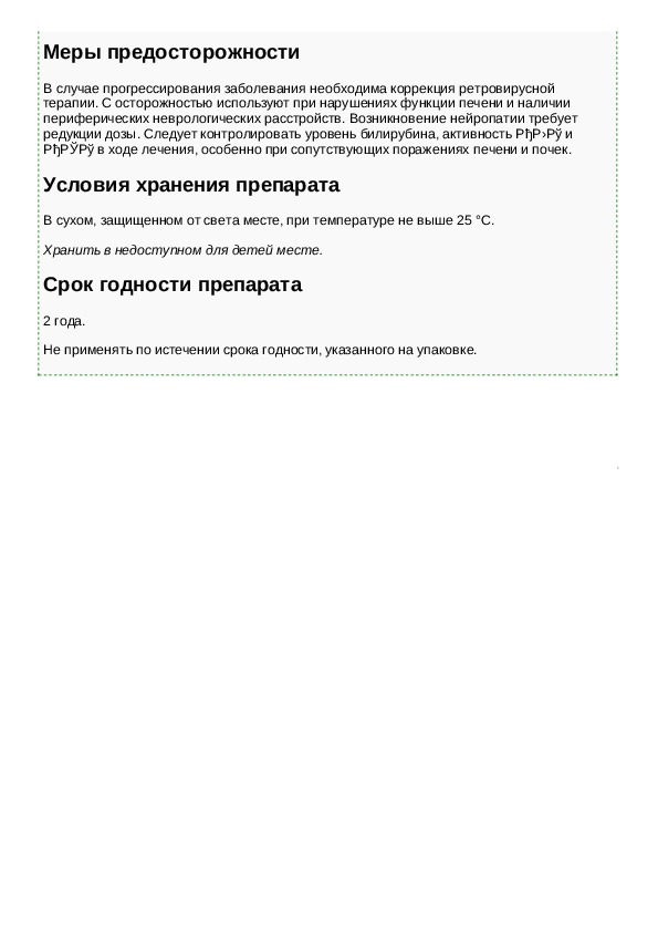 Инструкция для препарата Актастав - Инструкции по применению .