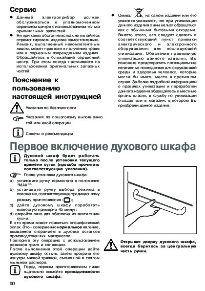 Духовой шкаф инструкция по эксплуатации