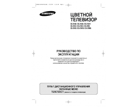 Инструкция, руководство по эксплуатации жк телевизора Samsung CS-21A0 MQQ