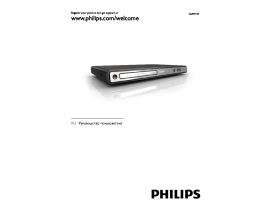 Инструкция, руководство по эксплуатации dvd-проигрывателя Philips DVP 3111SL_51