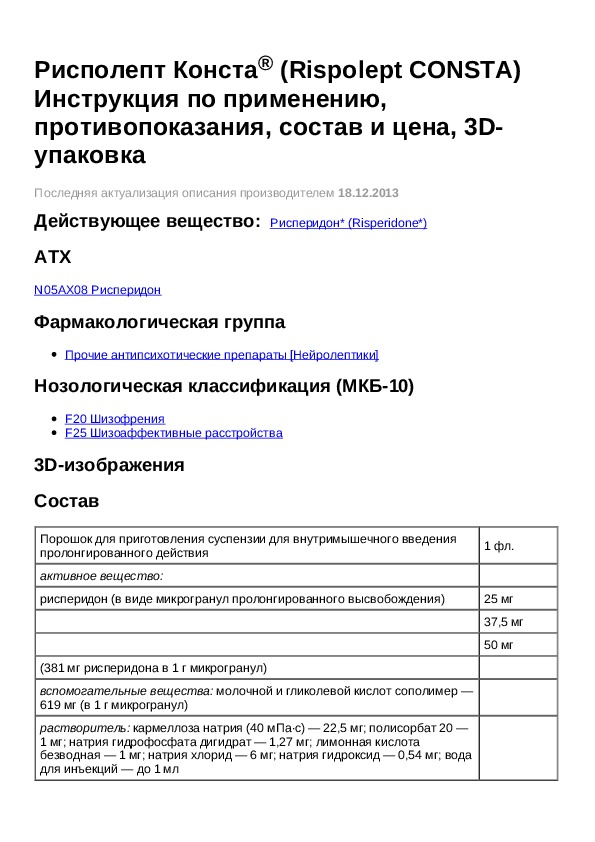 Рисполепт Инструкция По Применению Цена