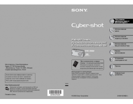 Инструкция, руководство по эксплуатации цифрового фотоаппарата Sony DSC-S600
