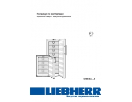 Инструкция морозильной камеры Liebherr G 2413
