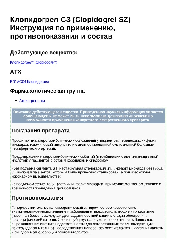 Клопидогрел инструкция. Клопидогрел инструкция по применению. Клопидогрел показания. Клопидогрел таблетки инструкция по применению.