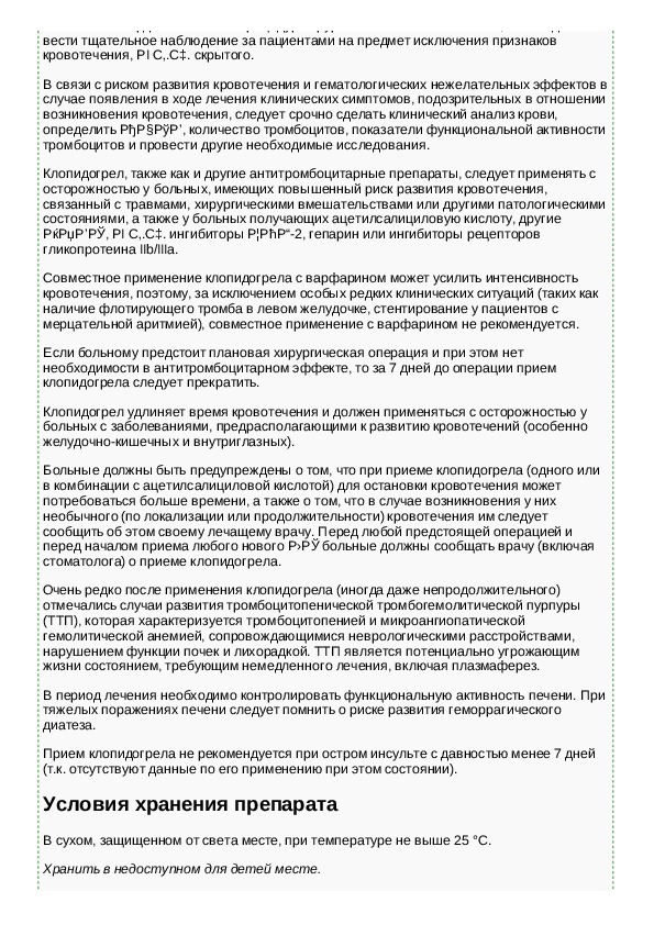 Клопидогрел таблетки инструкция. Показания таблеток Клопидогрел. Препарат Клопидогрел показания к применению. Клопидогрел инструкция. Клопидогрел таблетки инструкция по применению.