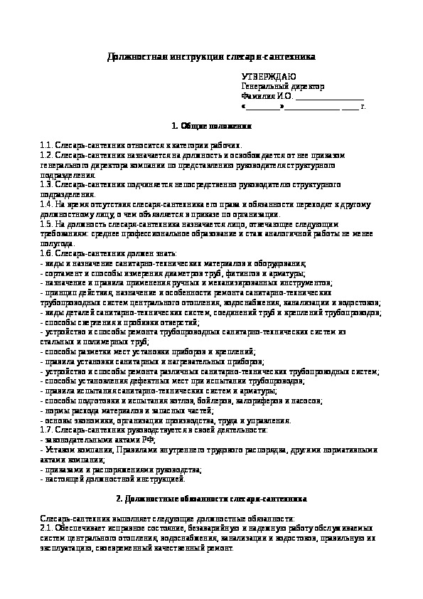 Характеристика на слесаря с места работы образец