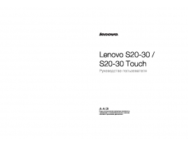 Инструкция ноутбука Lenovo IdeaPad S20-30 (Touch)