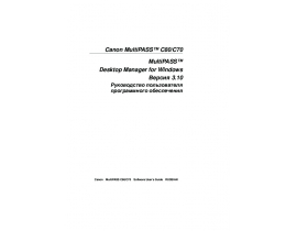 Инструкция факса Canon MultiPASS™ C80 ч.1