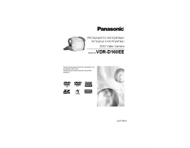 Инструкция видеокамеры Panasonic VDR-D160EE