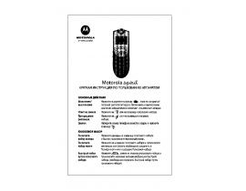 Инструкция, руководство по эксплуатации сотового cdma Motorola spirit