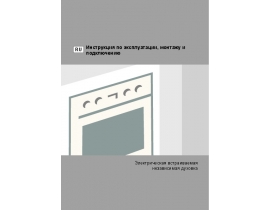 Инструкция, руководство по эксплуатации плиты Gorenje BO755SYA(B)(W)