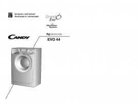 Инструкция стиральной машины Candy EVO44 1284 LW