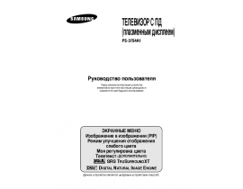 Руководство пользователя плазменного телевизора Samsung PS-37S4 A1R