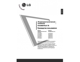 Инструкция плазменного телевизора LG 42 PG6000