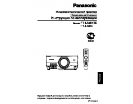 Инструкция проектора Panasonic PT-L735NTE