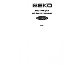 Инструкция плиты Beko CG 41010 G