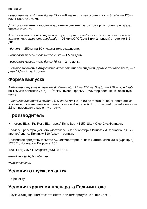 гельминтокс инструкция для детей. гельминтокс таб. гельминтокс таблетки для детей. таблетки гельминтокс инструкция. таблетки kontil от глистов.