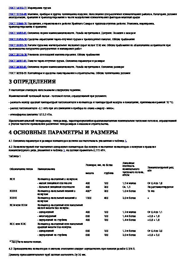 Гост 20849 94 конвекторы отопительные технические условия