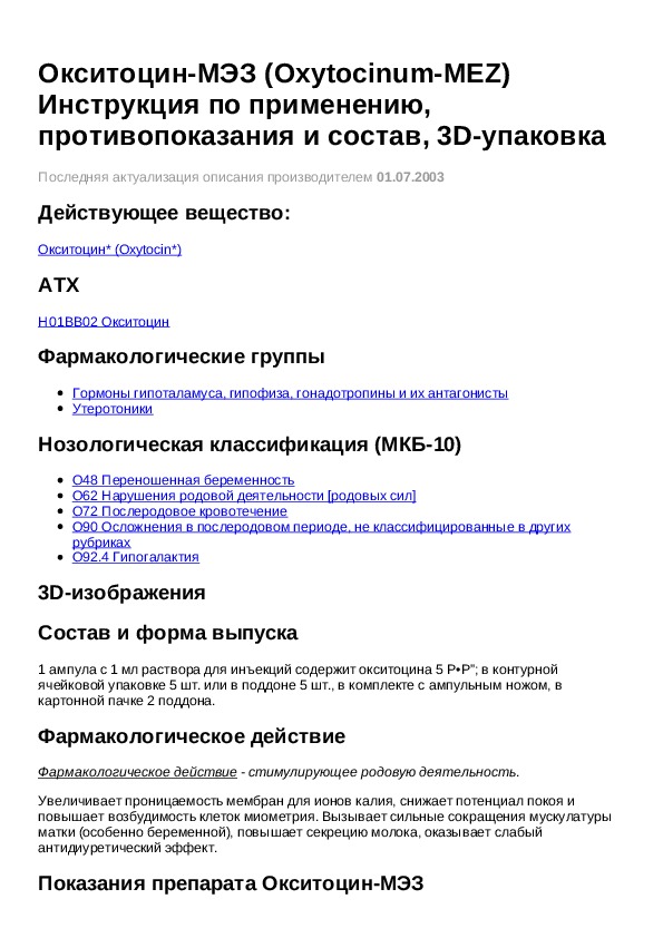 Окситоцин 10 ед 100 мл. Окситоцин® 10 ме (100 мл). Окситоцин 10 ед 100 мл биагро, бфг, бхф(уп 70шт. Окситоцин уколы инструкция. Окситоцин инструкция для животных.