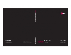 Инструкция сотового gsm, смартфона LG KF510