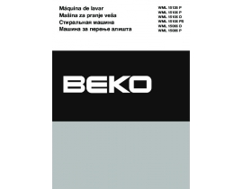 Инструкция стиральной машины Beko WML 15126 P
