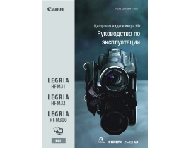 Инструкция, руководство по эксплуатации видеокамеры Canon Legria HF M300