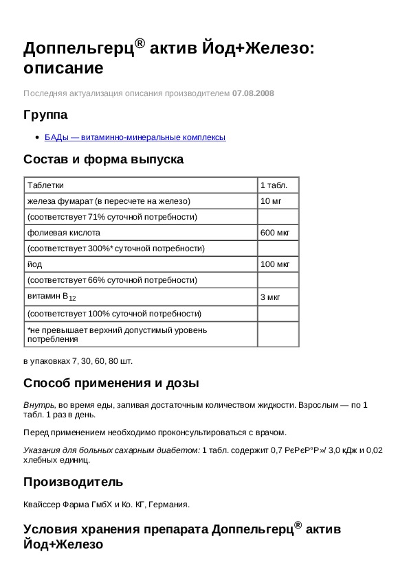 Доппельгерц актив 50 инструкция