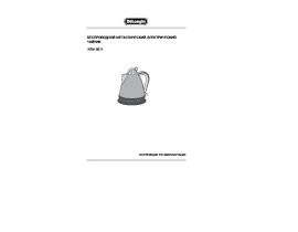 Инструкция, руководство по эксплуатации чайника DeLonghi KBM 2011