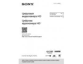 Руководство пользователя, руководство по эксплуатации видеокамеры Sony HDR-CX220 (E) / HDR-CX230 (E)