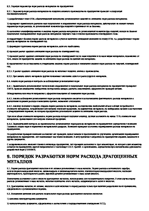 Инструкция по материалам. В каком порядке нормируется разъем электронных весов.