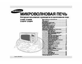 Инструкция, руководство по эксплуатации микроволновой печи Samsung C105R(BR)(TR)(FR)