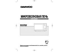Инструкция микроволновой печи Daewoo KOR-635RA