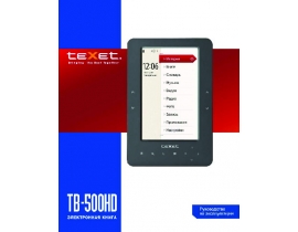 Инструкция электронной книги Texet TB-500HD
