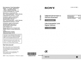 Инструкция, руководство по эксплуатации цифрового фотоаппарата Sony NEX-C3