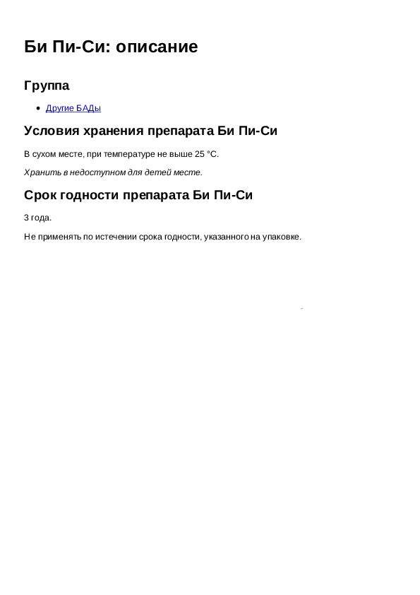 Инструкция для препарата Би Пи Си  описание - Инструкции по применению лекарственных препаратов - стр. 1