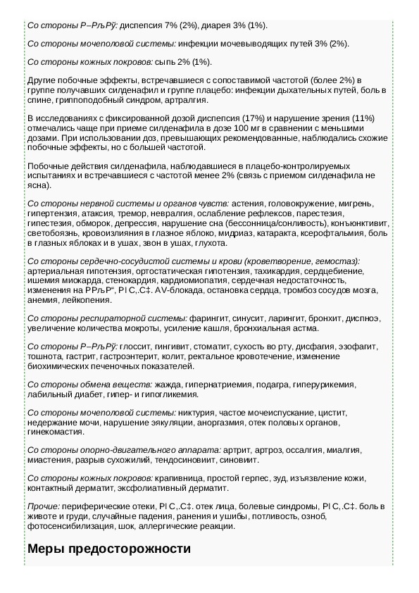 Препарат силденафил инструкция по применению для мужчин. Силденафил Вертекс 100 мг. Таблетки силденафил инструкция.