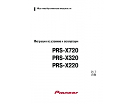 Инструкция - PRS-X220