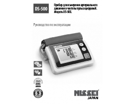 Инструкция тонометра NISSEI DS-500