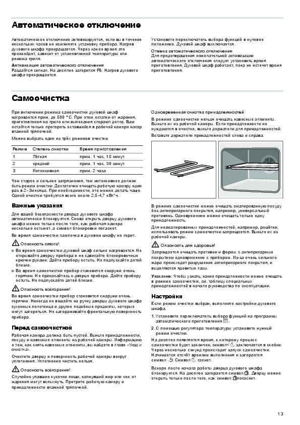 Духовой шкаф электрический bosch инструкция