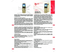 Инструкция сотового gsm, смартфона BQ BQM-1403 Capri