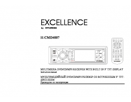 Инструкция автомагнитолы Hyundai Electronics H-CMD4007